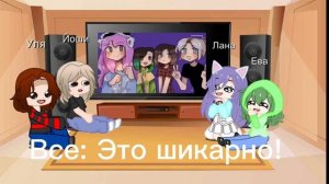 Реакция улей на тт~♡|Все видео не мои! Реакция моя. Не ориг.