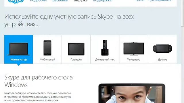 как скачать скайп смотреть онлайн