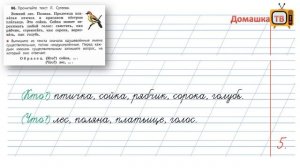 Упражнение 86 страница 51 - Русский язык (Канакина, Горецкий) - 2 класс 2 часть