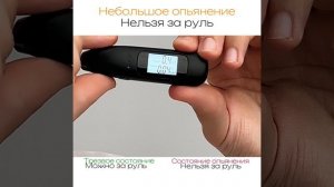 Инструкция для бесконтактного алкотестера Raven&Bear