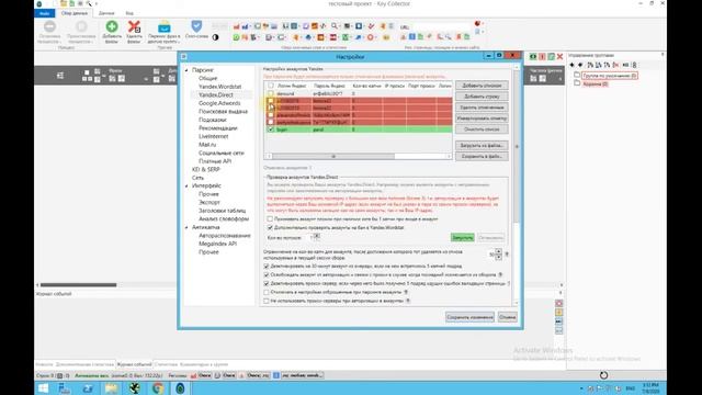 1. Key Collector - создание проекта, настройки программы