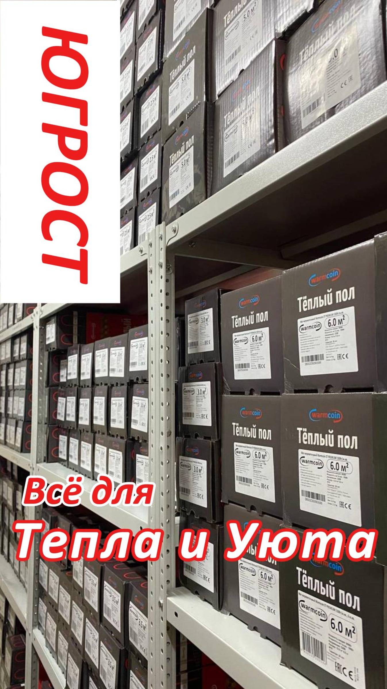 "Югрост" — всё для тепла и уюта вашего дома! смотреть онлайн