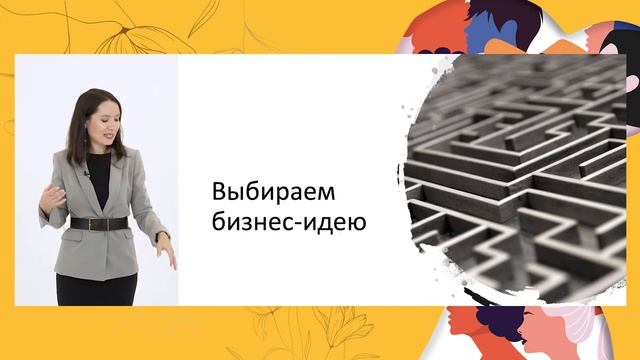 Женщина в бизнесе - как не бояться начать своё дело смотреть онлайн