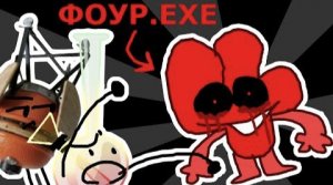 BFT 2 - Фоур.exe
