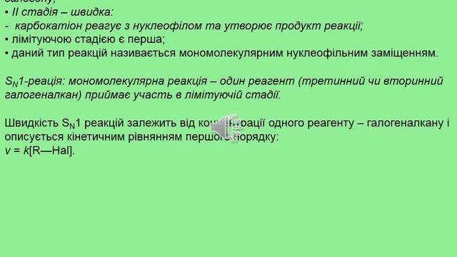 15 Галогенопохідні вуглеводнів смотреть онлайн