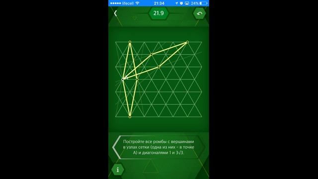Пифагория 60°/Pythagorea 60° - Ромбы - Level 21.9 смотреть онлайн