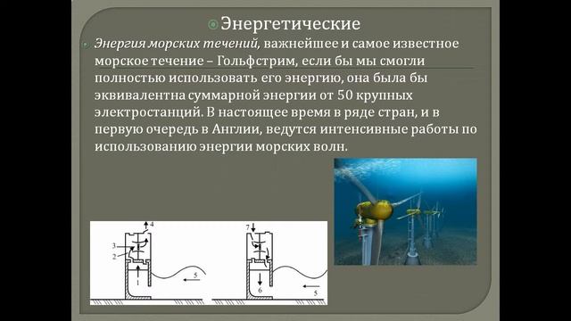 презентация ресурсы мирового океана 10 класс смотреть онлайн