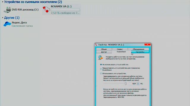 Флешка USB ReadyBoost /ukrainian content/ смотреть онлайн