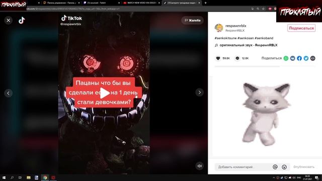 ЕСЛИ БЫ КУРСЕД СТАЛ ДЕВУШКОЙ НА 1 ДЕНЬ смотреть онлайн