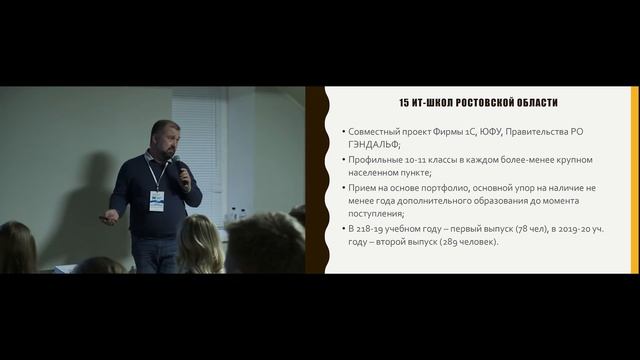 Подготовка кадров для IT-сообщества: опыт Ростовской области смотреть онлайн