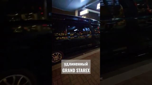 Гранд Старекс удлиненный. Grand Starex смотреть онлайн
