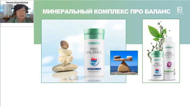 Полезные лайфаки о PRO BALANCE от LR. смотреть онлайн