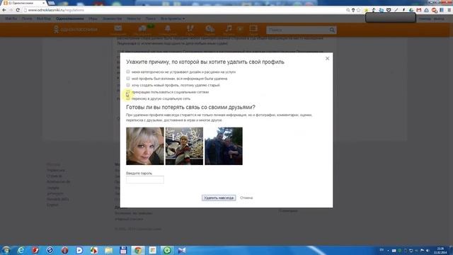 Как удалить анкету в одноклассниках смотреть онлайн