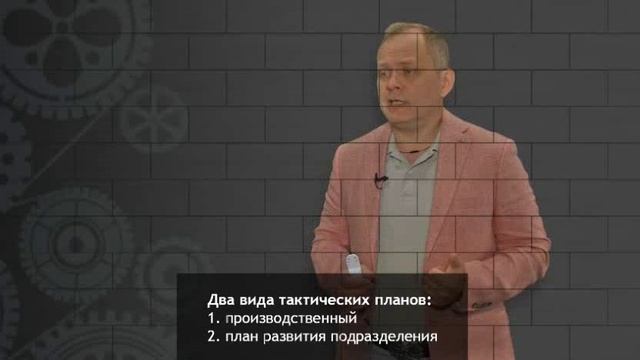 01 Тактическое планирование смотреть онлайн