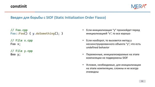 MERA meetup - October 2019 - C++ 20 смотреть онлайн
