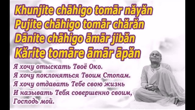 Песня Шри Чинмоя «Я хочу отыскать Твоё Око» (Khunjite Chahigo Tomar Nayan), ноты в коммен-ии. смотреть онлайн