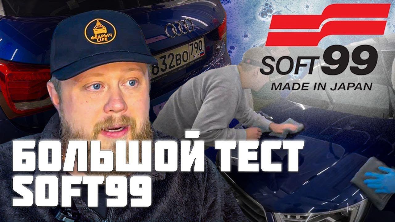 СОФТ99: АКТУАЛЕН ЛИ В 2022 ГОДУ? смотреть онлайн