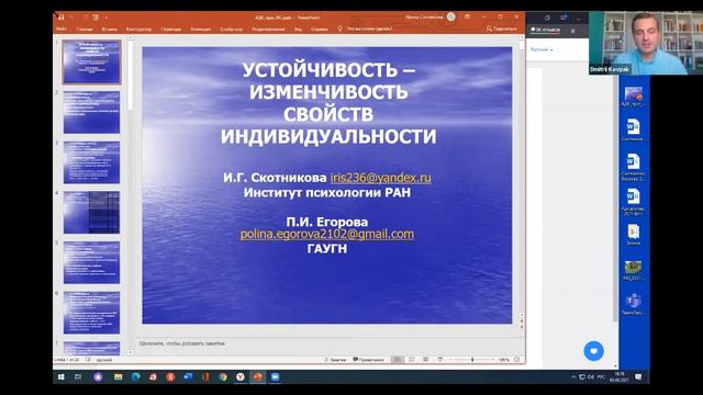 д.пс.н. Скотникова И.Г. Устойчивость-изменчивость свойств индивидуальности смотреть онлайн
