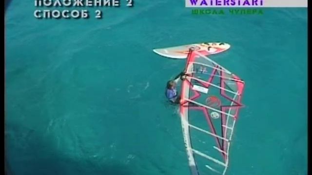 Школа виндсерфинга [Часть 3/5] "Хождение в сильный ветер" смотреть онлайн