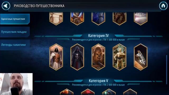 Какие минимальные условия прохождения событий? КРАТКОГАЙД! - SWGOH смотреть онлайн