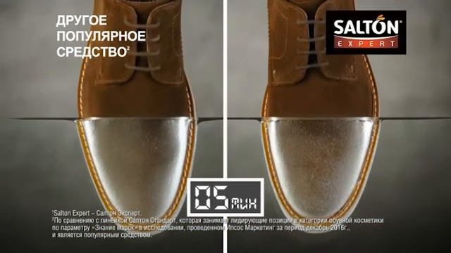 Salton - надежная защита вашей обуви. смотреть онлайн
