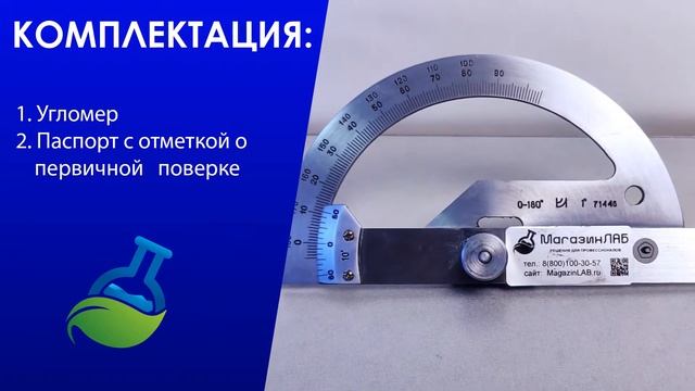 МагазинЛАБ | Угломер 4УМ смотреть онлайн