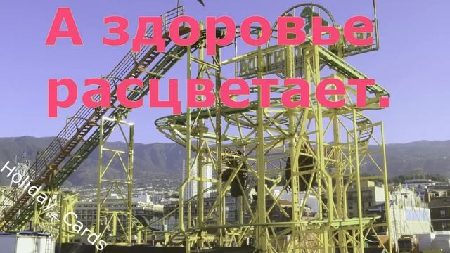 СУПЕР КРУТОЕ Поздравление С Днем Рождения, Мужчине, Очень Красивая и Прикольная Открытка в Стихах смотреть онлайн