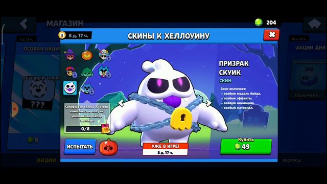 Играем в Бравл Старс! Купил скин в честь Halloween 🎃?! смотреть онлайн
