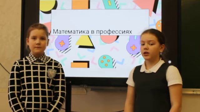 Исследовательская работа "Математика в профессиях" смотреть онлайн