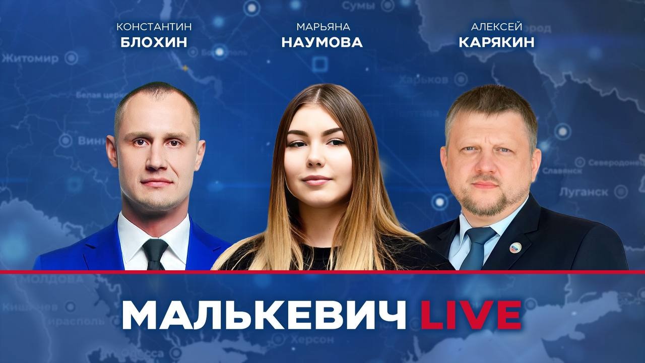 Константин Блохин, Алексей Карякин, Марьяна Наумова - Малькевич LIVE смотреть онлайн