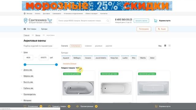 Как использовать промокоды в онлайн-магазине Сантехника Тут?