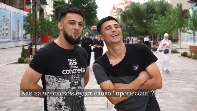 Тарих 5 часть. Социальный опрос жителей Чечни на знание религии и истории смотреть онлайн