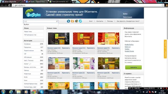 Как поменять тему ВКонтакте смотреть онлайн