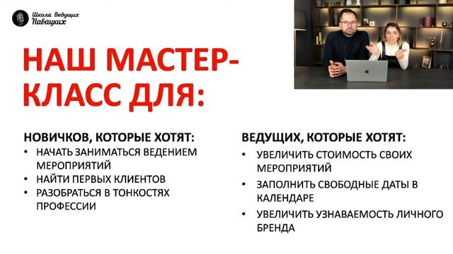 Мастер-класс "Как стать востребованным ведущим в своём городе" смотреть онлайн
