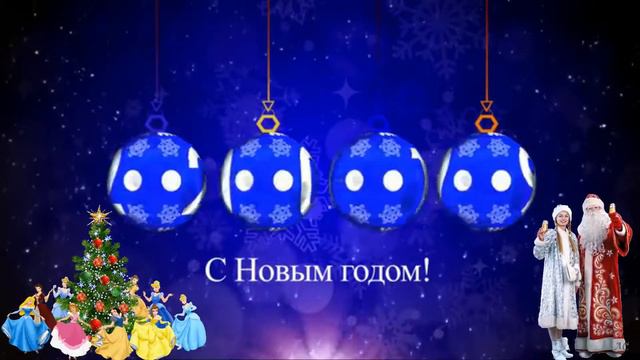 С Новым 2019 Годом, Друзья!!! смотреть онлайн