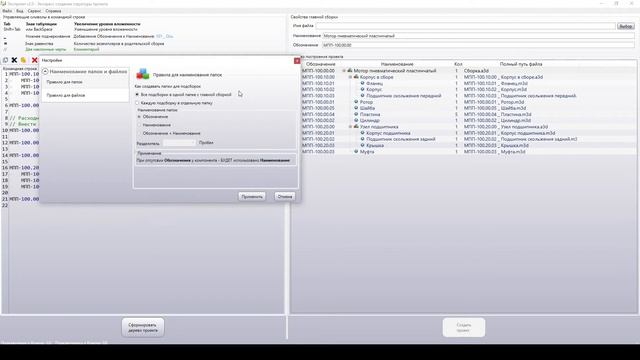 Экспромт 2.0 – Правила для наименования папок/файлов при создании заготовки проекта в Компас-3Д смотреть онлайн