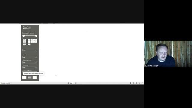 Автоматизация управленческой отчетности на MS Power BI для компании "WЕ KNOW" смотреть онлайн