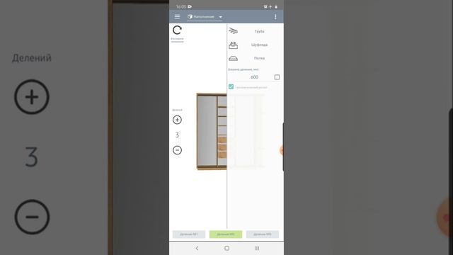 3D Шкаф-купе: Расчет - Наполнение