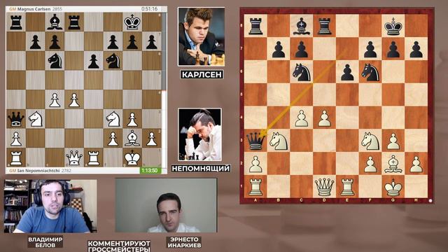 Матч Непомнящий - Карлсен. 9-я партия. Стрим с Эрнесто Инаркиевым. смотреть онлайн