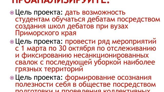 Как правильно поставить цель проекта? смотреть онлайн