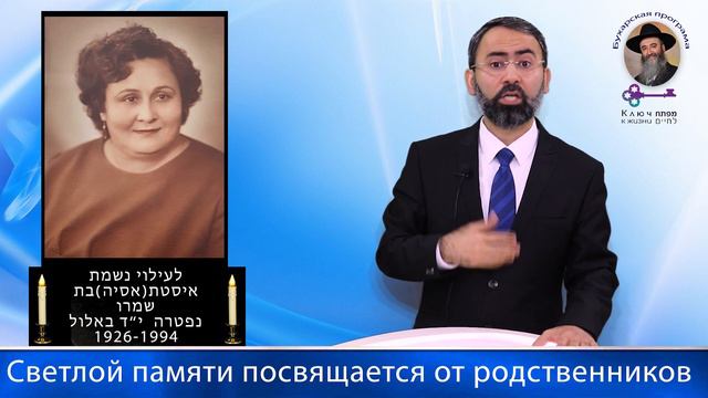КЛЮЧ К ЖИЗНИ- Правильный порядк действии благословение над праздничном новогоднем столу Рош а- шана смотреть онлайн