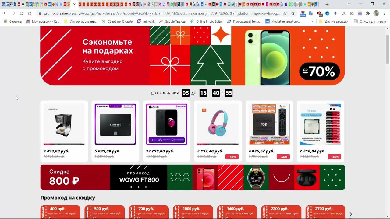 Сэкономьте на подарках, акция только для граждан РФ смотреть онлайн