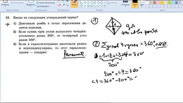 гиа Геометрия № 13__2 смотреть онлайн