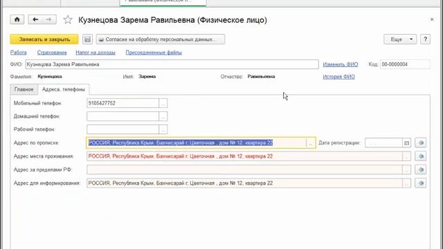 Физические лица и сотрудники смотреть онлайн