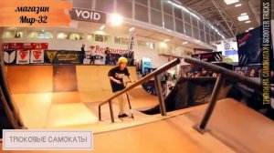 Трюковые самокаты. Трюки. Мир-32