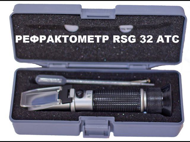 Рефрактометр RSG 32 ATC