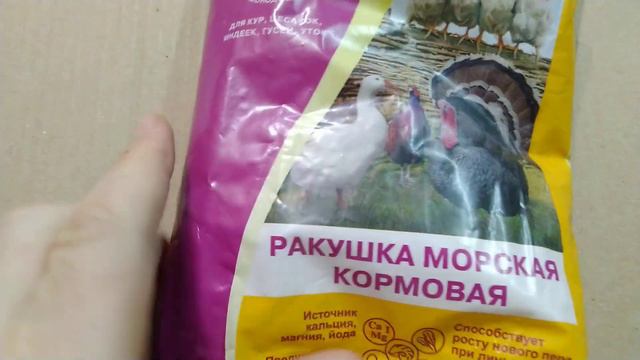 Обзор/Купить ракушку морскую кормовую для бройлеров в интернет магазине/Большой фермер