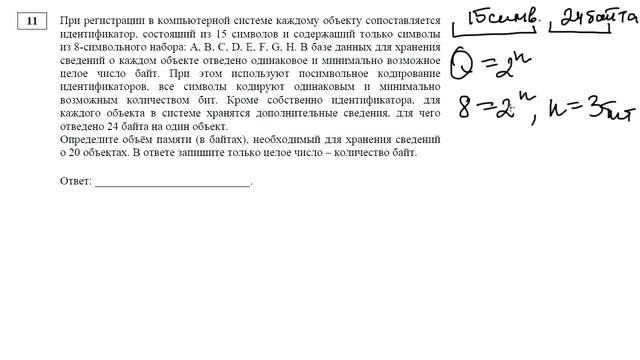 Разбор 11 задания демоверсии 2021 г. ЕГЭ по информатике смотреть онлайн