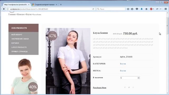 Презентация видеокурса «Создание интернет-магазина на WooCommerce» смотреть онлайн