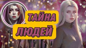 Она узнала страшную тайну, но сможет ли она теперь спать спокойно?